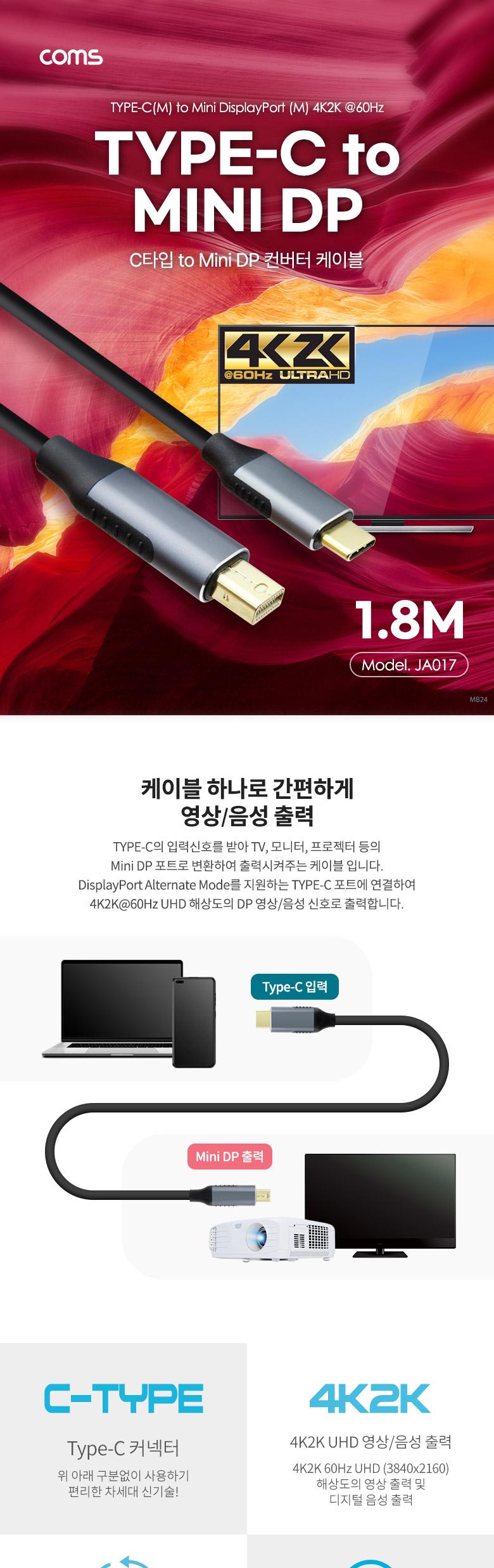Coms USB 3.1 Type C to 미니 디스플레이포트 변환 케이블 1.8M 4K 60Hz UHD C타입 to Mini DP