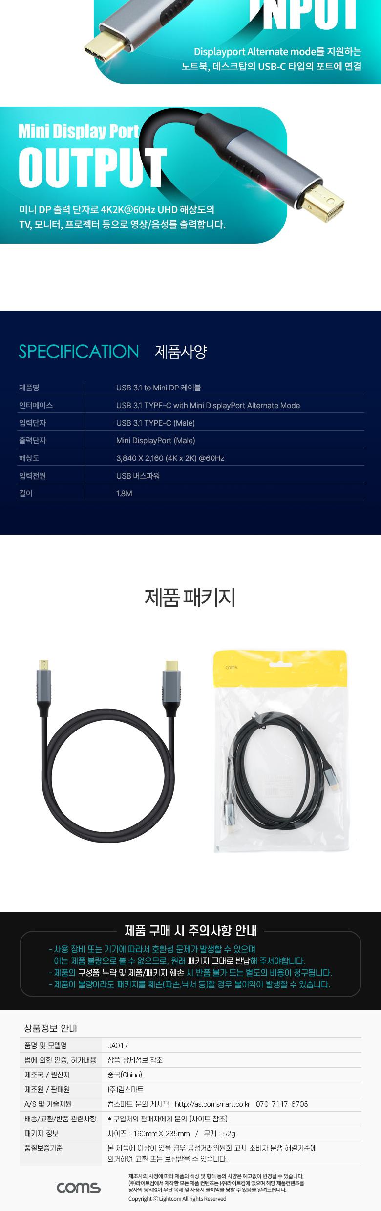 Coms USB 3.1 Type C to 미니 디스플레이포트 변환 케이블 1.8M 4K 60Hz UHD C타입 to Mini DP