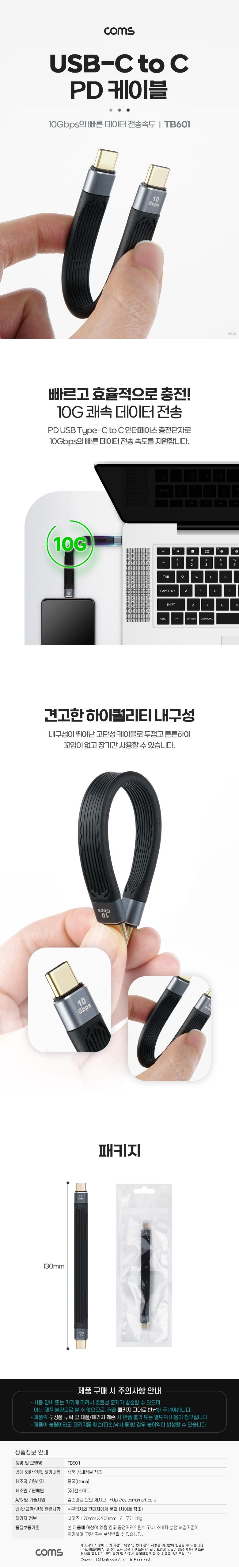 Coms USB 3.1 Type PD 케이블 13cm 10Gbps C타입 to C타입/USB케이블/케이블/C타입케이블/TYPECTOCPD케이블