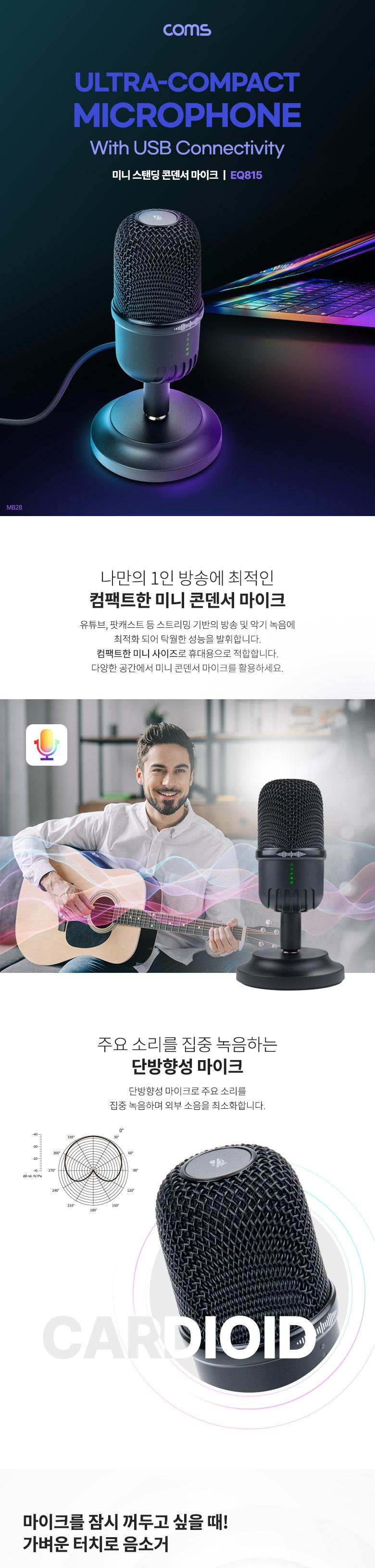 Coms 미니 스탠딩 USB 콘덴서 마이크. 탁상용. 가벼운 마이크. 192KHz 24Bit. 음성 녹음. 음소거 터치. 1인