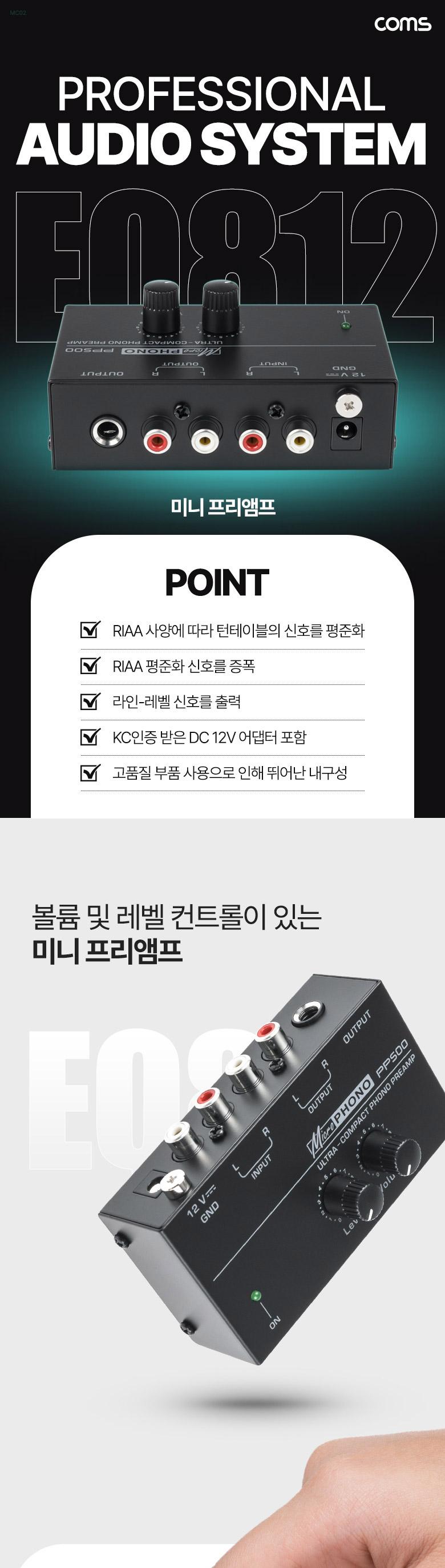 Coms 미니 프리 앰프/앰프/프리앰프/미니앰프/미니프리앰프/턴테이블앰프/턴테이블프리앰프/볼륨레벨컨트롤