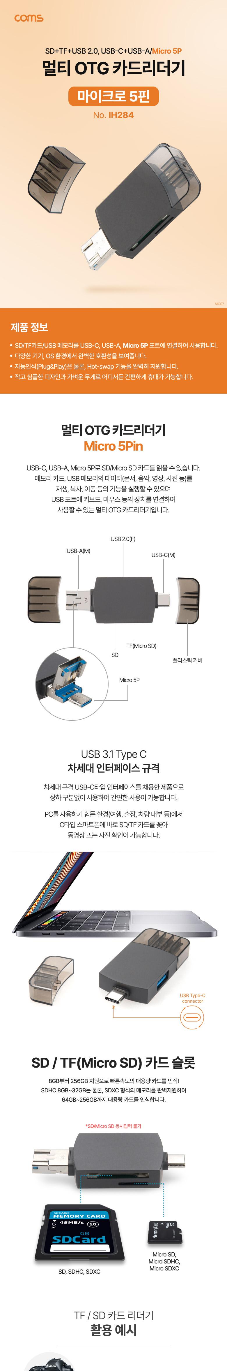 Coms 멀티 OTG 카드리더기 (Micro 5Pin)/OTG/멀티카드리더기/카드리더리/OTG카드리더리/멀티OTG카드리더기/