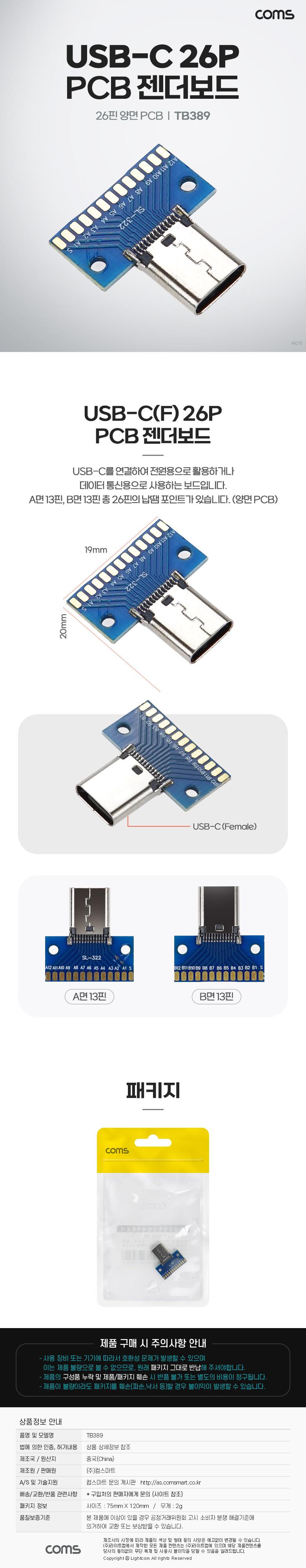 Coms USB 3.1 Typc C 암놈 26Pin PCB 젠더보드/젠더보드/DIY용제작모듈젠더보드/DIY용제작모듈/제작모듈/DI
