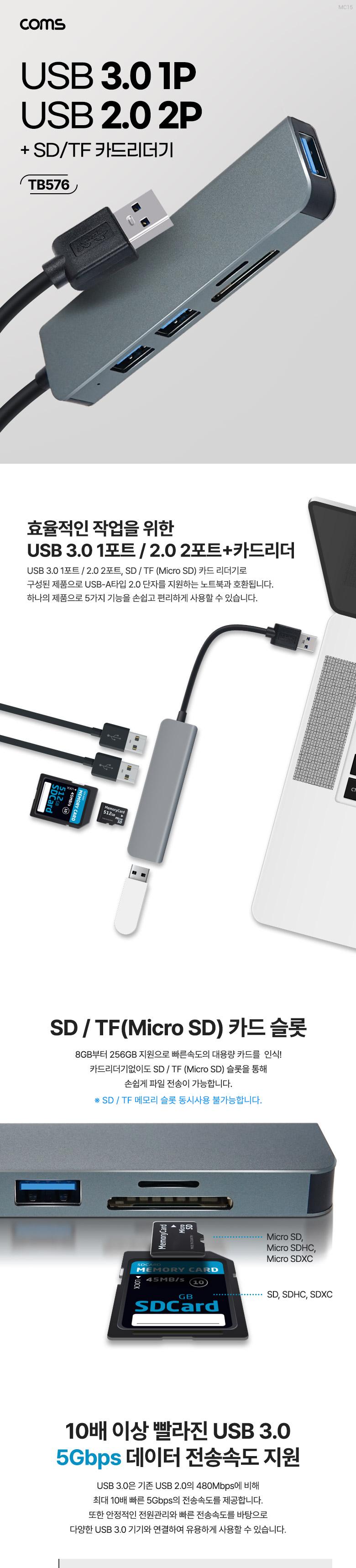 Coms USB 3.0 A타입 초슬림형 멀티 허브 5in1 USB 3.0 1포트 2.0 2포트 3port 외장형 카드리더기 Micro SD 