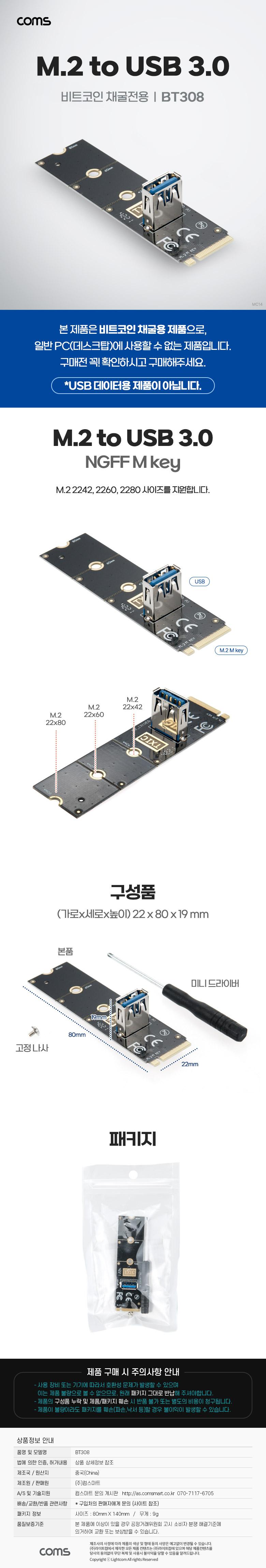 Coms M.2 to USB 3.0 비트 코인 채굴 전용/코인채굴/M2TOUSB30/M2TOUSB30비트코인/M2TOUSB30채굴/M2TOUSB30