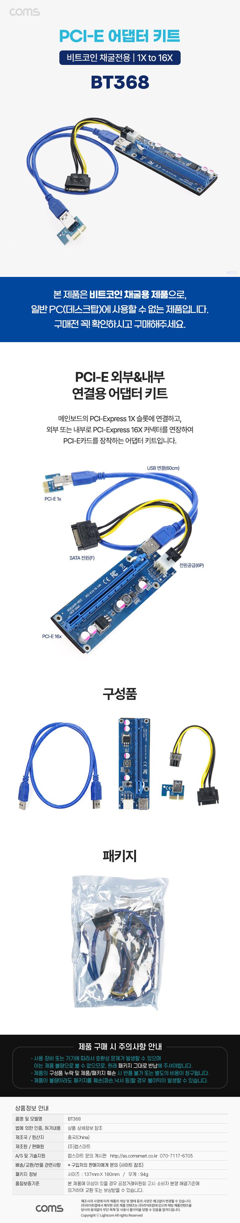 Coms PCI Express 어댑터 키트. PCI E. 1X TO 16X. 아답터 키트. 비트코인. 채굴전용. 변환 어답터. PCB 키