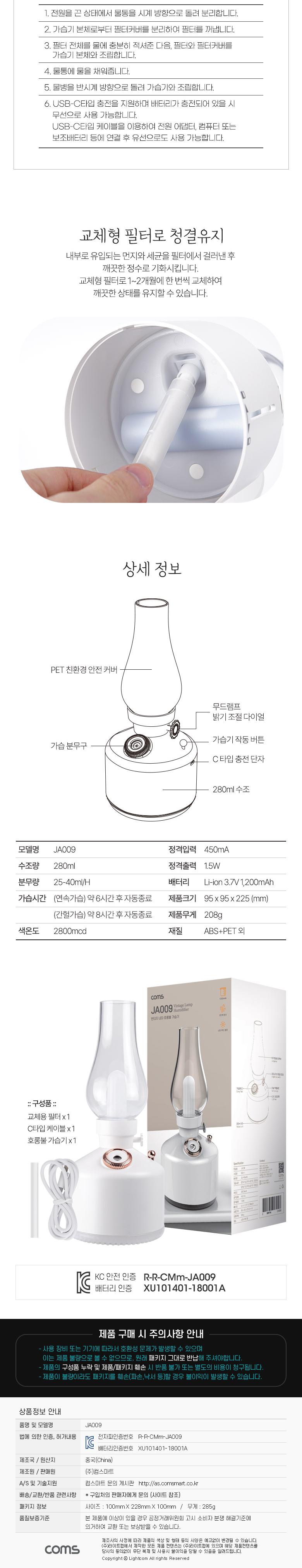 Coms 빈티지 LED 호롱불 가습기 280ml. 캠핑용 불멍 램프 랜턴 무드등. 감성 인테리어 레트로. 충전 배터리