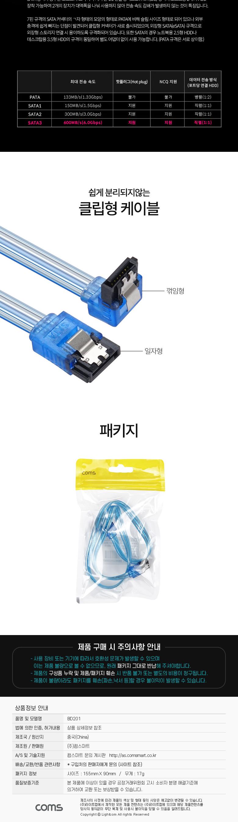 Coms SATA3 하드(HDD) 케이블 6Gbps 클립 플랫 Flat 한쪽 정면꺾임 투명 50cm/SATA케이블/SATA데이터전송케