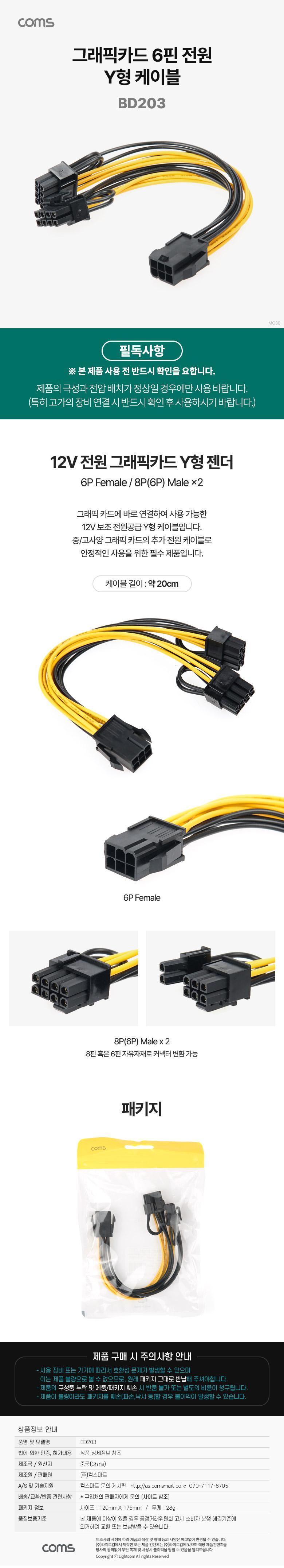 Coms ATX 전원 분배 Y형 젠더 케이블 12V 6P F 8P(6P)x2 M VGA 그래픽카드/젠더케이블/Y형젠더케이블/그래