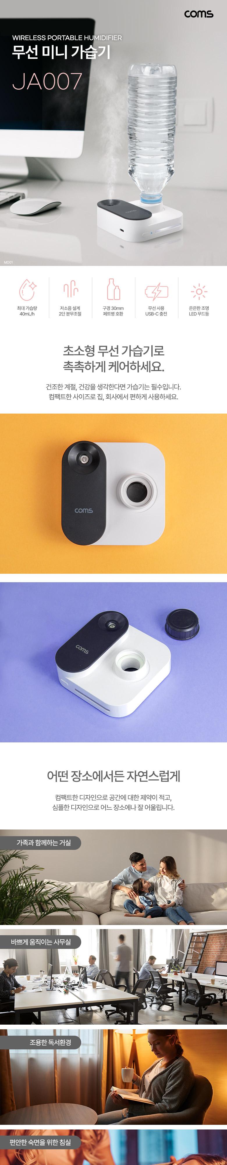 Coms 무선 미니 가습기/탁상용가습기/가습기/가습/사무실미니가습기/개인가습기/미니가습기/휴대용가습기/