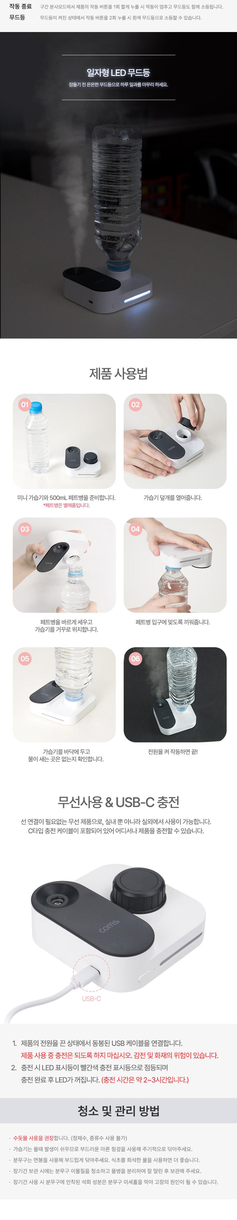 Coms 무선 미니 가습기/탁상용가습기/가습기/가습/사무실미니가습기/개인가습기/미니가습기/휴대용가습기/