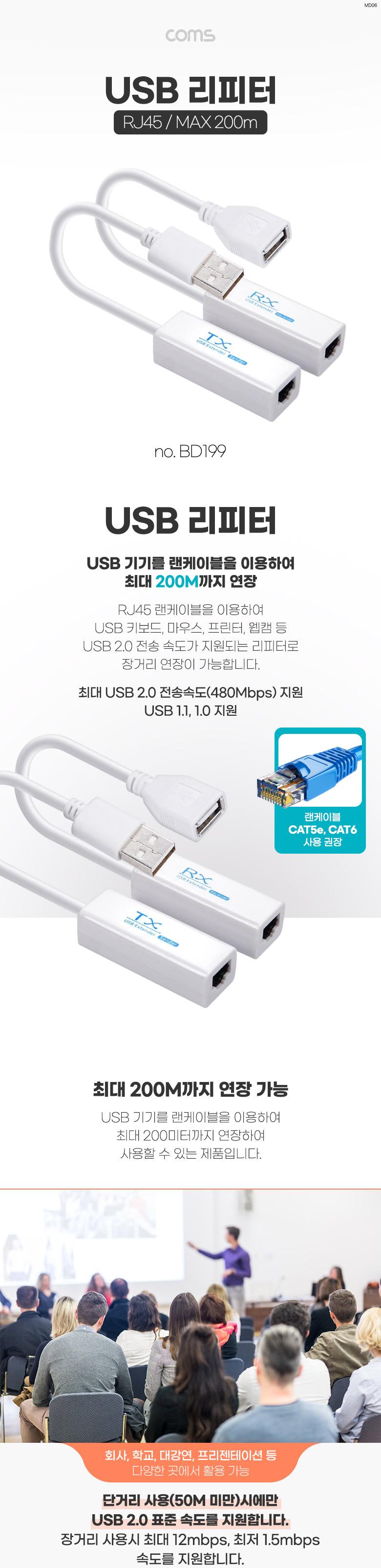 Coms USB 2.0 리피터 RJ45 200M/RJ45/RJ45리피터/RJ45장비/RJ45리피터장비/리피터/리피터장비/USB20리피터/