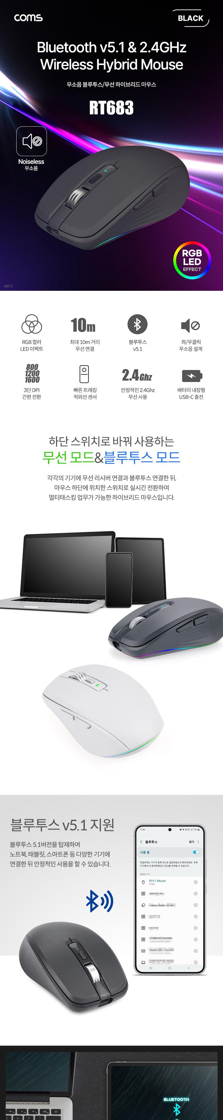 Coms LED 무선 블루투스 혼용 마우스 블랙/블루투스마우스/무선블루투스마우스/무선마우스/노트북마우스/컴