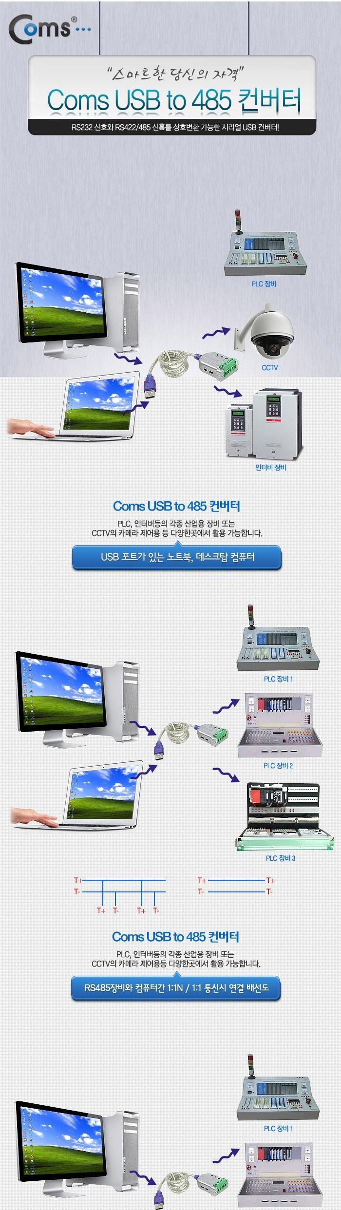 Coms USB to 485 컨버터 - USB에서 RS422 RS485로 변환/컨버터/PC컨버터/컴퓨터컨버터/USB컨버터/네트워크