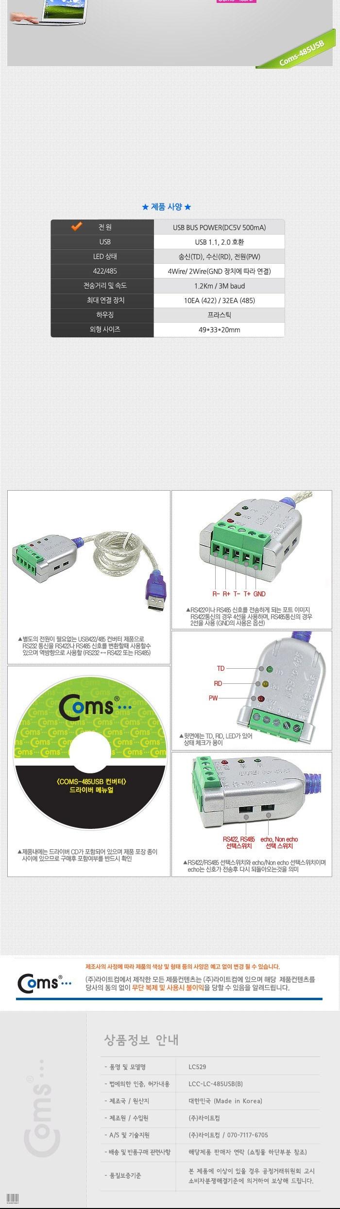 Coms USB to 485 컨버터 - USB에서 RS422 RS485로 변환/컨버터/PC컨버터/컴퓨터컨버터/USB컨버터/네트워크
