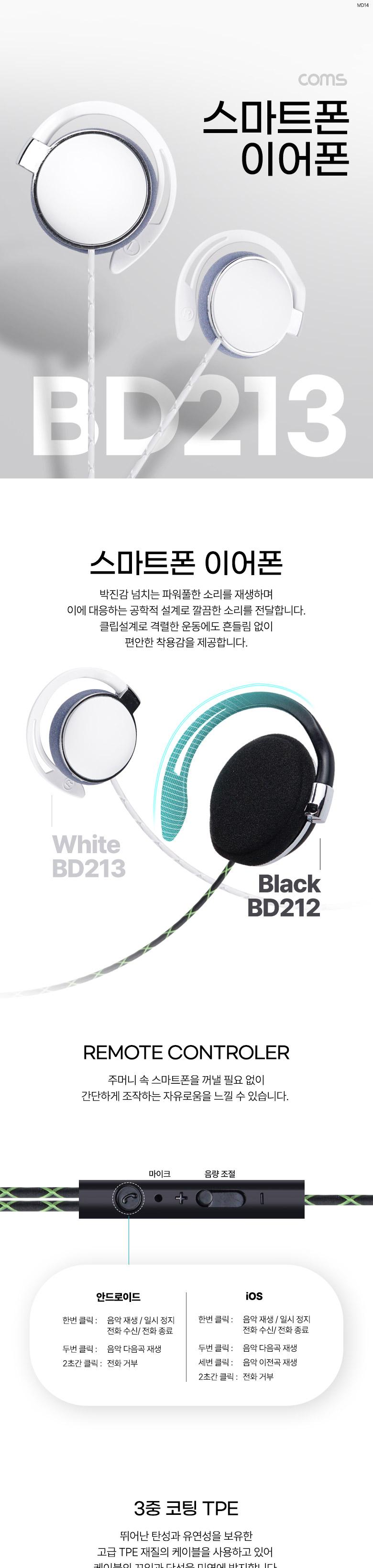 Coms 클립형 후크형 이어폰 1.2m. 3.5mm 스테레오 컨트롤 리모콘. 마이크. Stereo. White. 스포츠. 야외 활