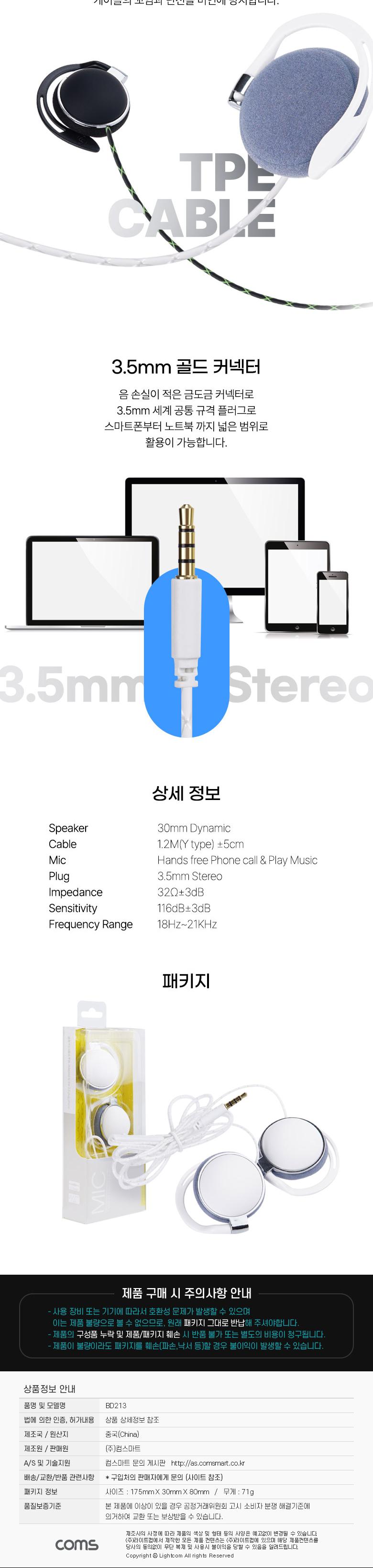 Coms 클립형 후크형 이어폰 1.2m. 3.5mm 스테레오 컨트롤 리모콘. 마이크. Stereo. White. 스포츠. 야외 활