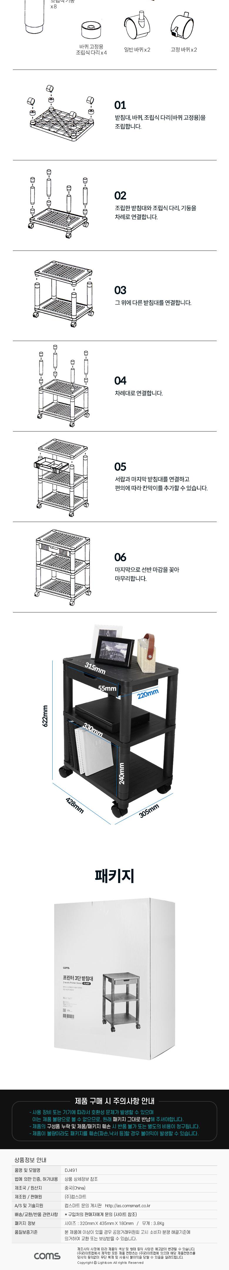 Coms 프린터 3단 받침대/프린터거치대/프린터받침/프린터받침대/받침대/거치대/프린터스탠드/프린터선반/프