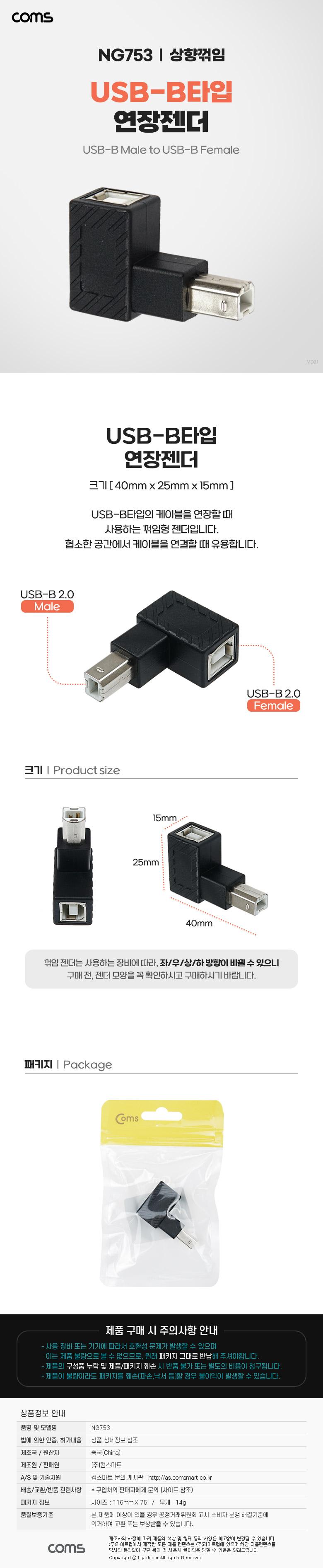 Coms USB B타입 연장젠더 Type B 2.0 상향꺾임/젠더/연장젠더/B타입젠더/B타입연장젠더/USBB타입젠더/USBB