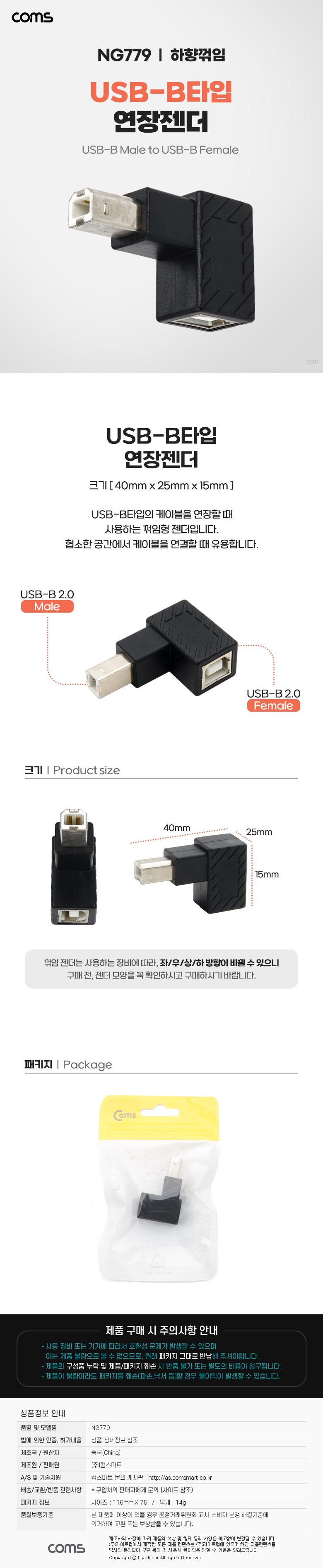 Coms USB B타입 연장젠더 Type B 2.0 하향꺾임/젠더/연장젠더/B타입젠더/B타입연장젠더/USBB타입젠더/USBB