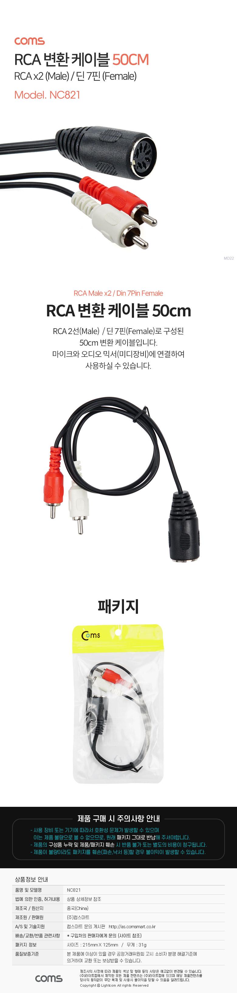 Coms 딘 변환 케이블 2분배 Y형 RCA 2선 2RCA M Din 7P F 50cm/스테레오케이블/연결케이블/스테레오연결케