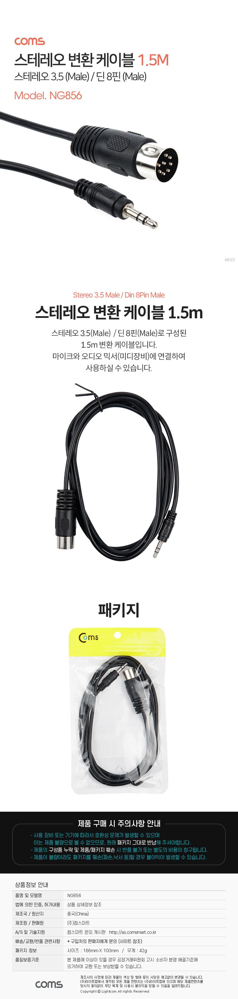 Coms 딘 변환 케이블 스테레오 AUX Stereo 3.5 M Din 8P 1.5M/스테레오케이블/연결케이블/스테레오연결케이