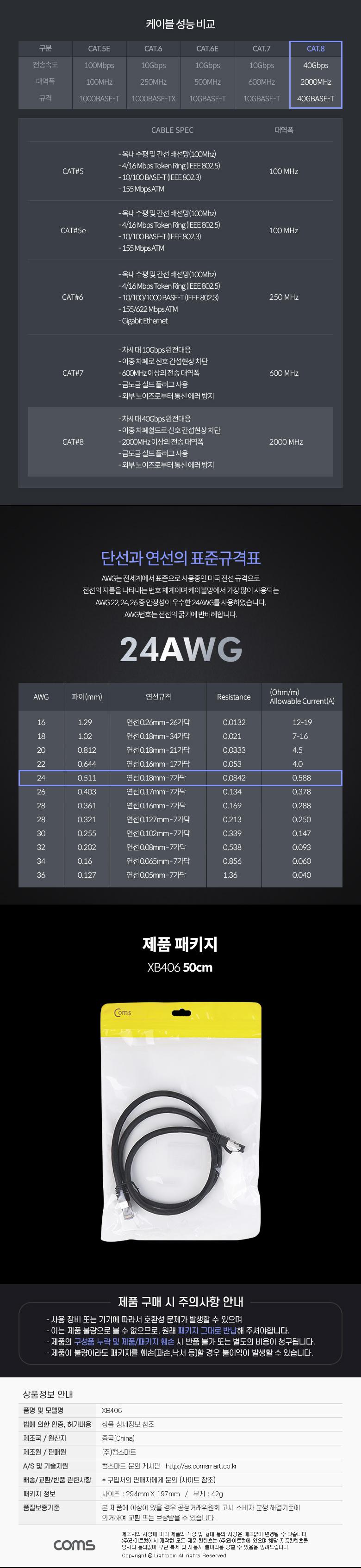 Coms S-FTP 랜케이블 Direct Cat8 50cm/기가비트랜케이블/케이블선/PC케이블/랜케이블/랜연결선/랜선/케이