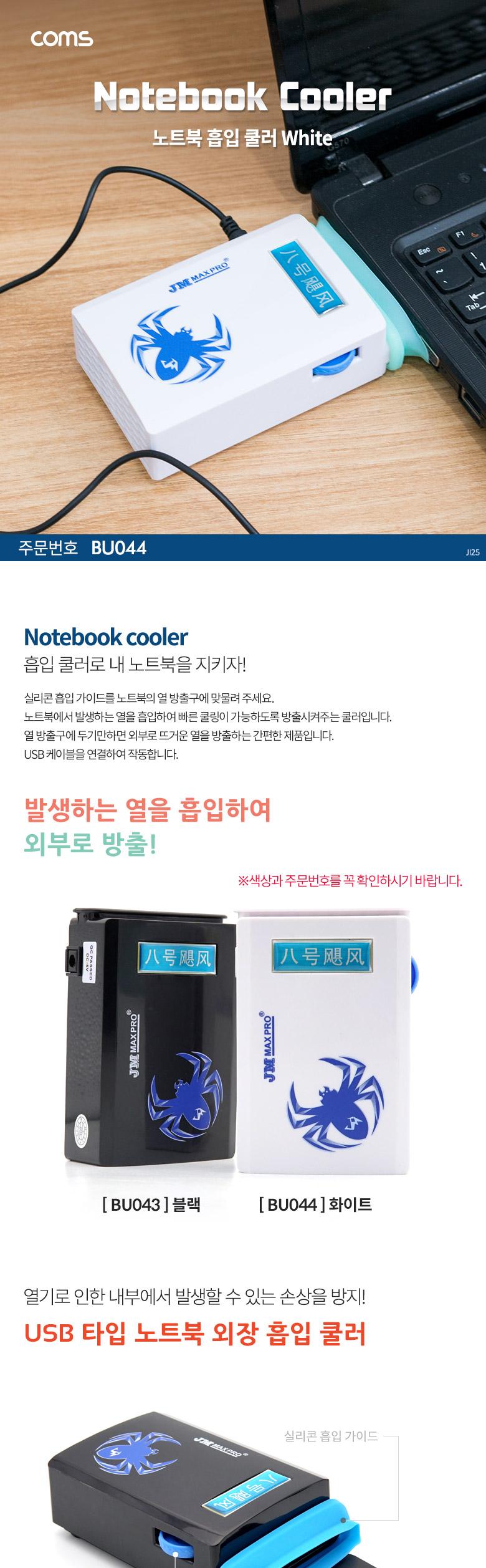Coms 노트북 흡입 쿨러. White/쿨러/컴퓨터쿨러/쿨러저항케이블/쿨러케이블/PC쿨러/팬쿨러/컴퓨터팬/PC팬