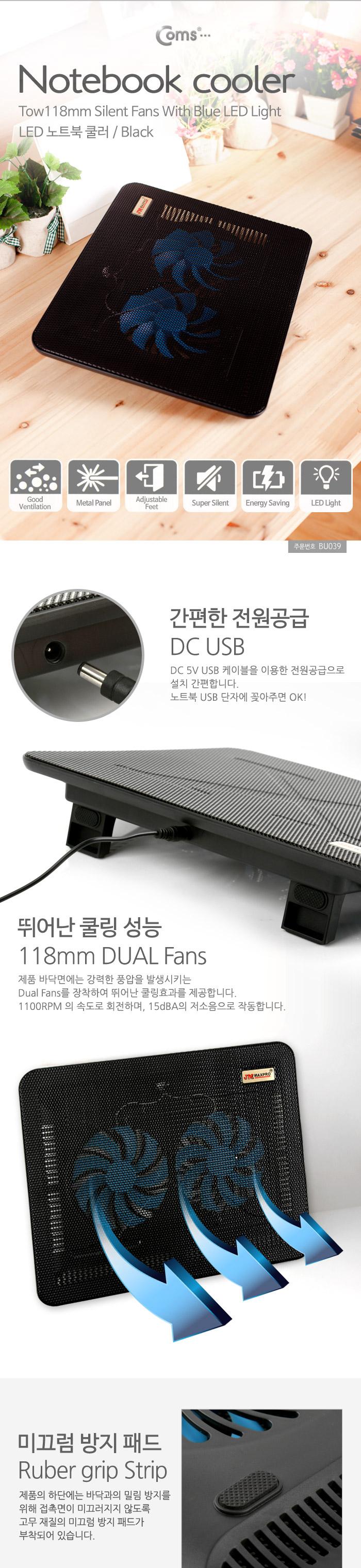 Coms 노트북 쿨링 패드 (USB 전원 2팬 내장 8단 각도조절). 쿨러 거치대. 스탠드. 받침대. LED/쿨러/컴퓨터