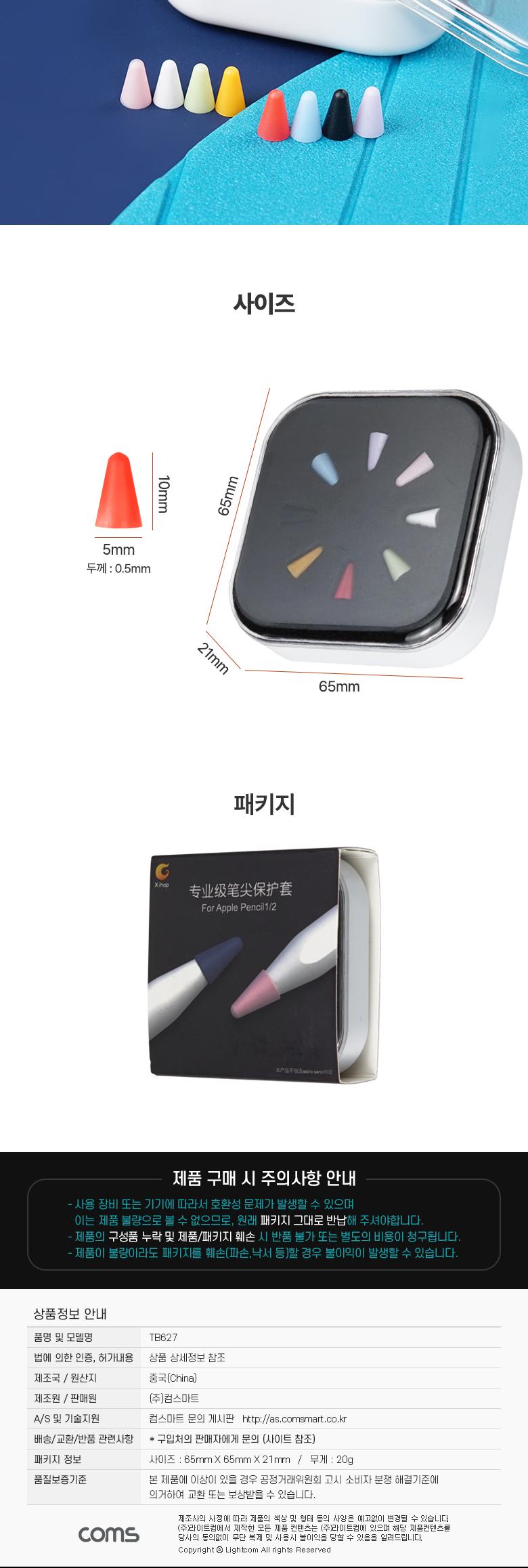 Coms iOS 펜슬 터치펜촉 커버 캡. 교체용. A사 펜슬 전용. 8색상. 8pcs/펜/폰펜/핸드폰펜/휴대폰펜/스마트
