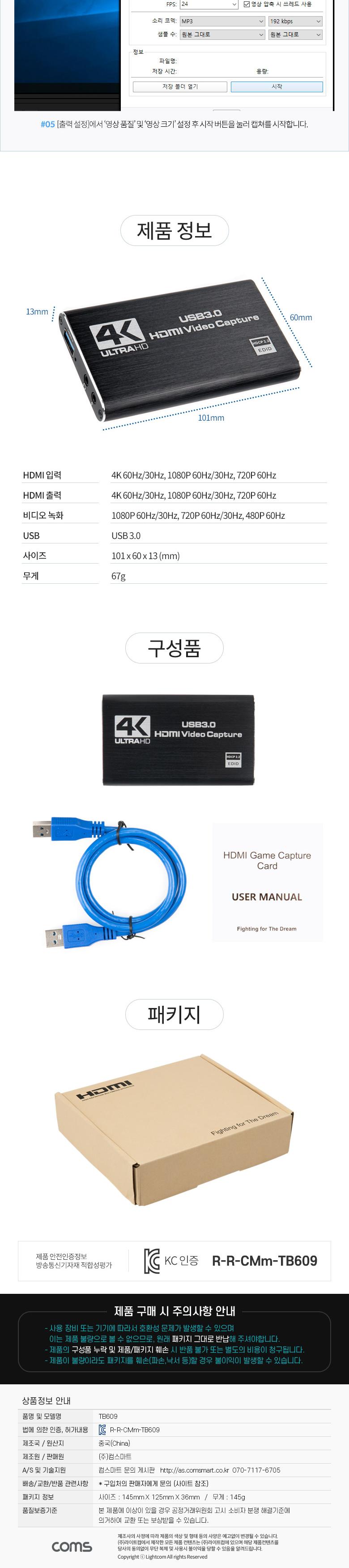 Coms USB 3.0 HDMI 캡쳐. UHD 4K 60Hz 입출력. 1080P 60Hz/오디오연결/마이크연결/캡처장치/캡처보드/입출