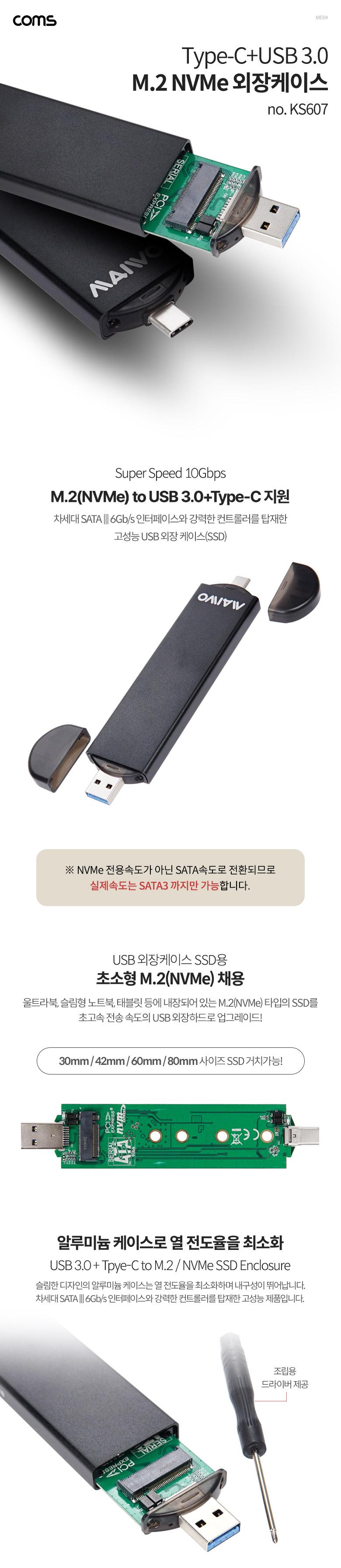 Coms USB 3.1 Type C + USB 3.0 컨버터 M.2 NVMe 외장케이스/외장하드/PC외장하드/컴퓨터외장하드/USB외장