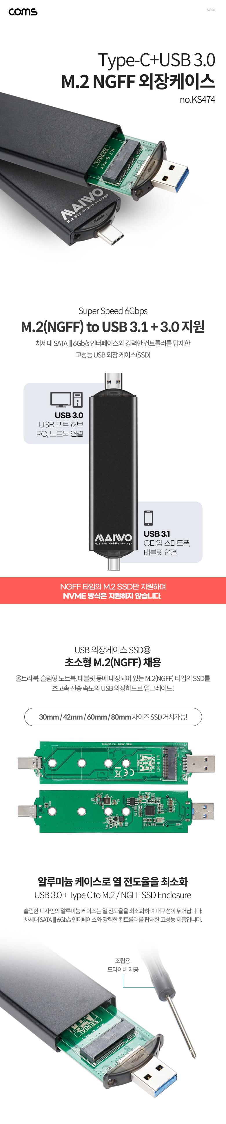 Coms USB 3.1 Type C + USB 3.0 컨버터 M.2 NGFF 외장케이스/외장하드/PC외장하드/컴퓨터외장하드/USB외장