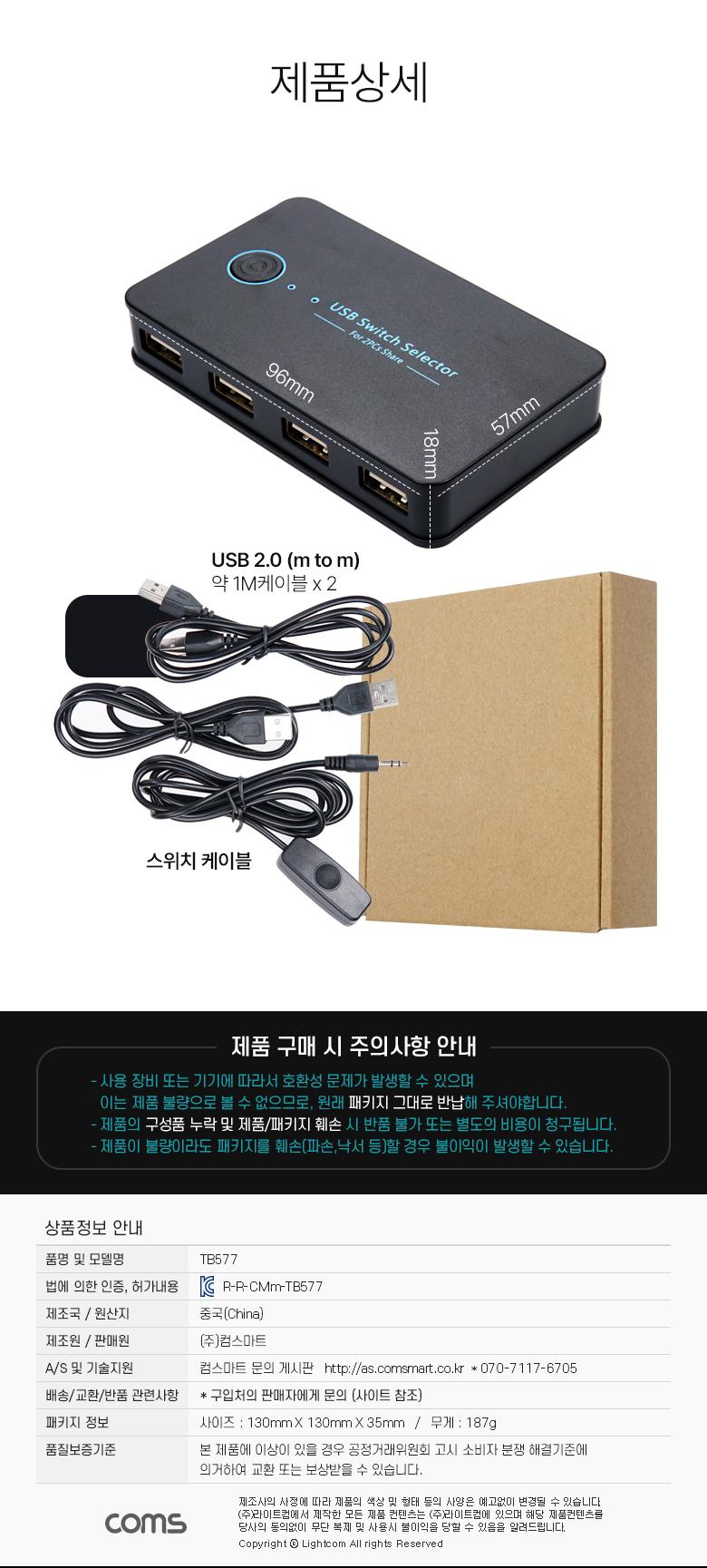 Coms USB 2.0 선택기 2:4 수동 스위치/선택기/수동선택기/USB선택기/USB수동선택기/USB20선택기/USB20수동