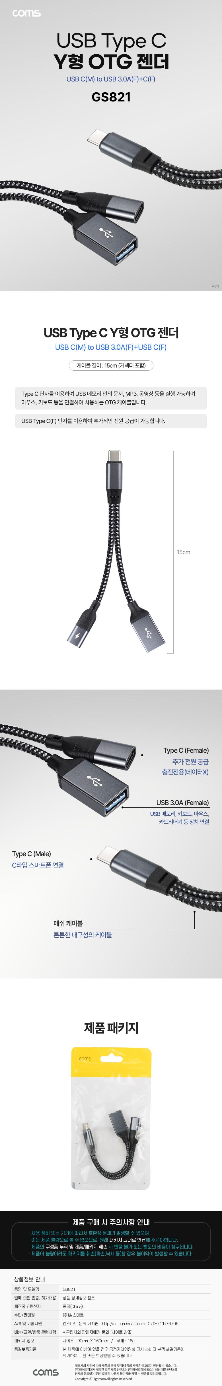 Coms USB Type C OTG Y형 젠더 케이블 USB C(M) to USB 3.0A(F)+C(F) 추가전원공급