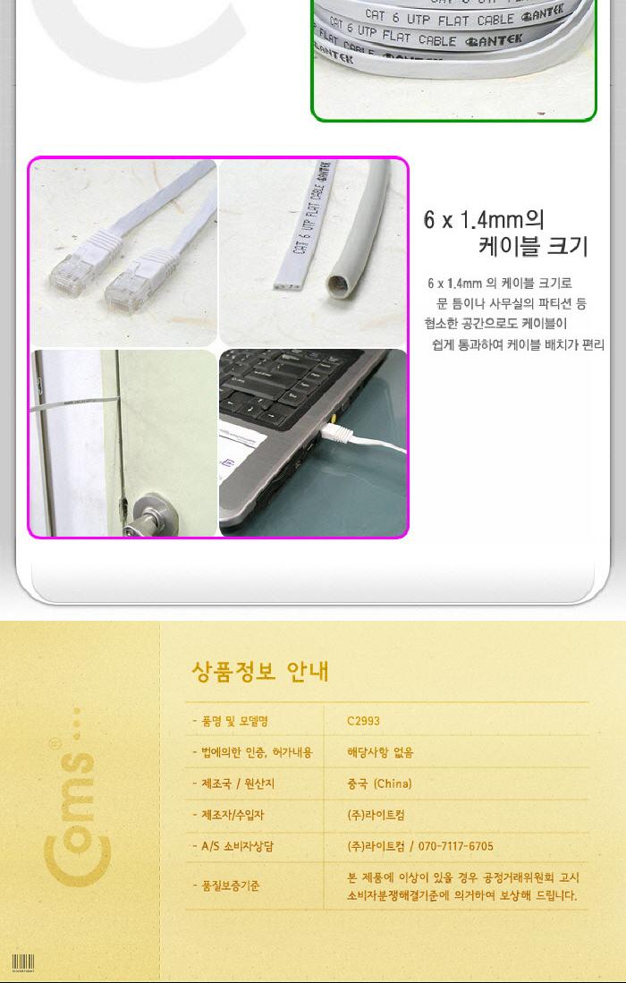 Coms 랜케이블(CAT6 Direct 플랫형) 3M 다이렉트 랜선 LAN RJ45 LAN케이블 LAN 랜케이블 렌케이블 랜선 렌선 LAN캐이블 LAN선 인터넷케이블