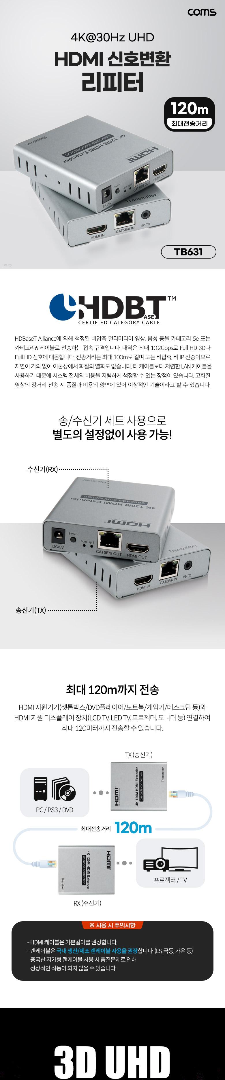 Coms HDMI 리피터 송수신기 Extender 랜 RJ45 최대120M 4K cascade/HDMI연장/HDMI연결/HDMI증폭기/HDMI수신