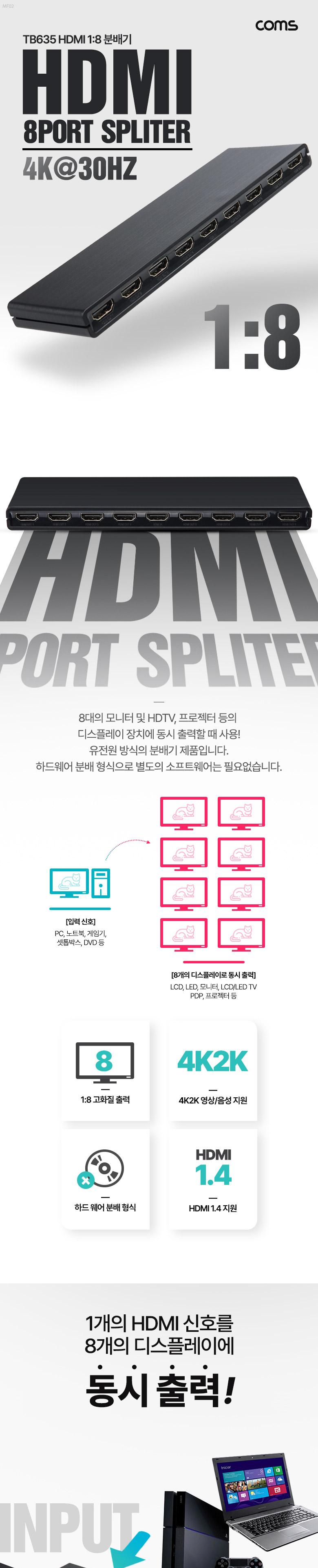 Coms HDMI 분배기 1:8 4K 30Hz UHD/영상분배기/모니터분배/비디오분배기/HDMI분배기/모니터분배기/HDMI분배