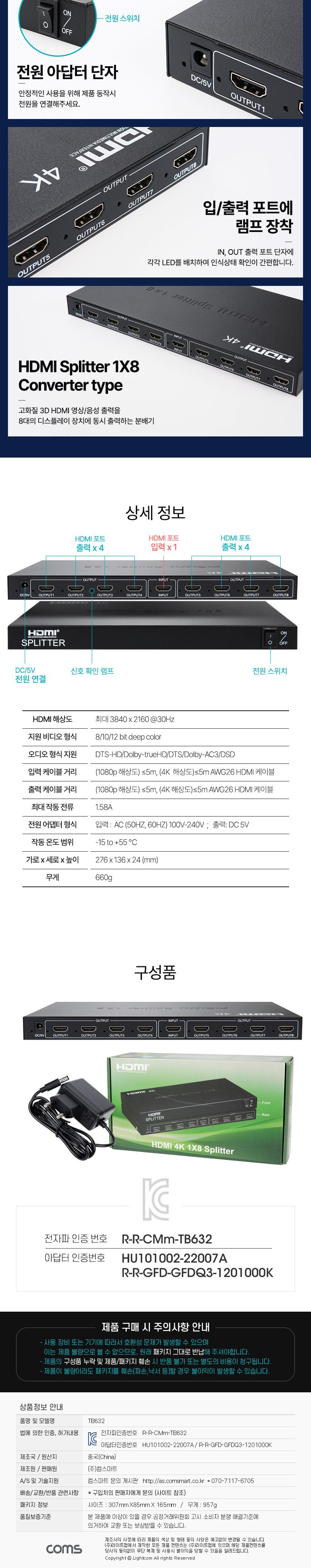 Coms HDMI 분배기 1:8 4K 30Hz UHD 3840 X 2160/영상분배기/모니터분배/비디오분배기/HDMI분배기/모니터분