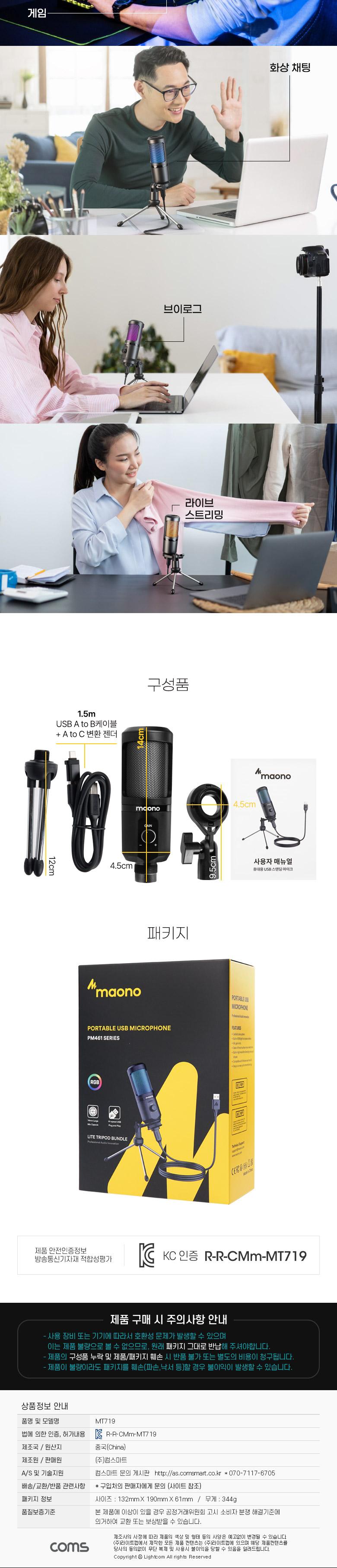 Coms RGB USB 콘덴서 마이크/RGBUSB콘덴서마이크/USB콘덴서마이크/마이크/유선마이크/방송마이크/방송용마