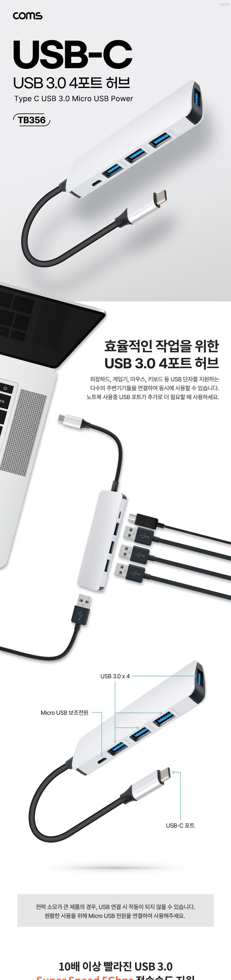 Coms Type C USB 3.0 허브 4포트 컨버터 OTG/멀티허브/스마트USB허브/USB4포트허브/C타입4포트허브/USB허브