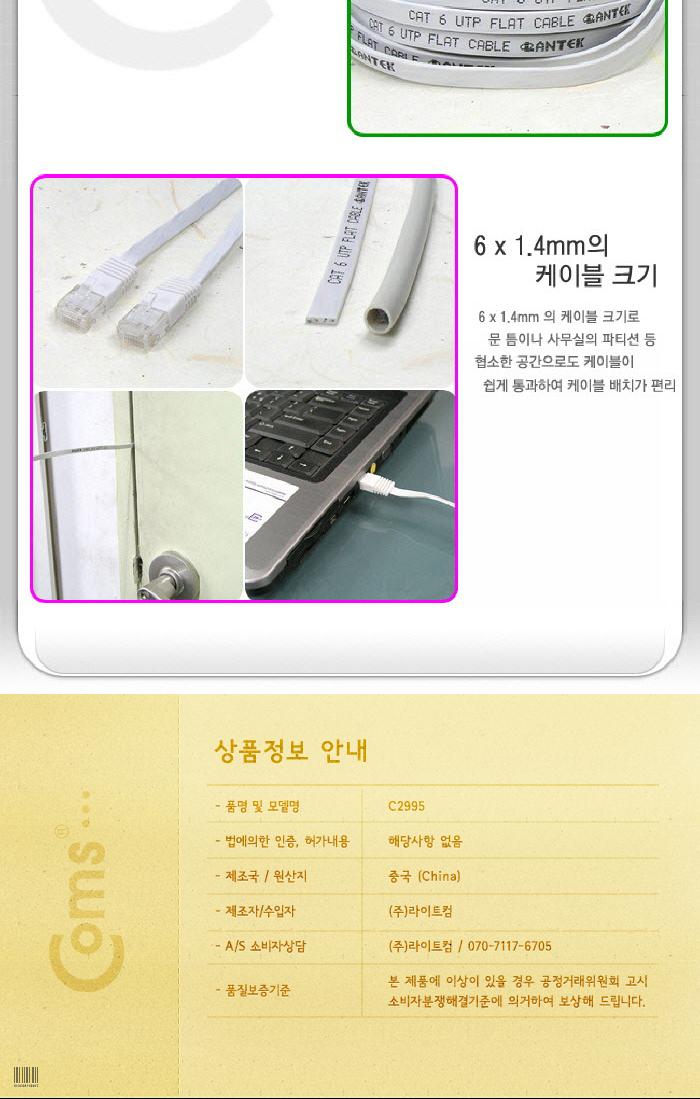 Coms 랜케이블(CAT6 Direct 플랫형) 10M 다이렉트 랜선 LAN RJ45/LAN케이블/LAN/랜케이블/렌케이블/랜선/렌