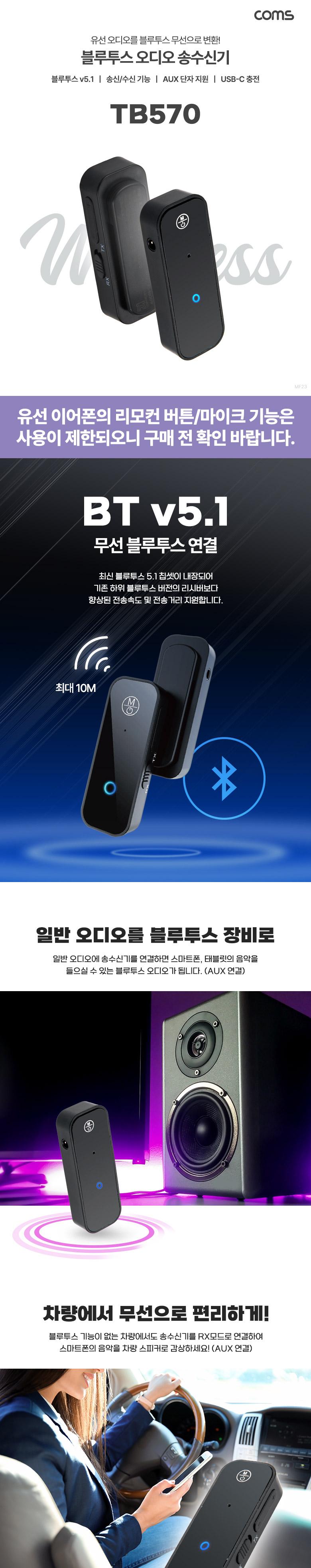 Coms 블루투스 v5.1 오디오 송수신기/동글/리시버동글/휴대용리시버동글/휴대용동글/무선휴대용리시버동글/