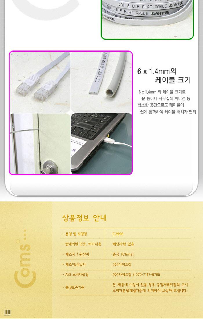 Coms 랜케이블(CAT6 Direct 플랫형) 15M 다이렉트 랜선 LAN RJ45/LAN케이블/LAN/랜케이블/렌케이블/랜선/렌