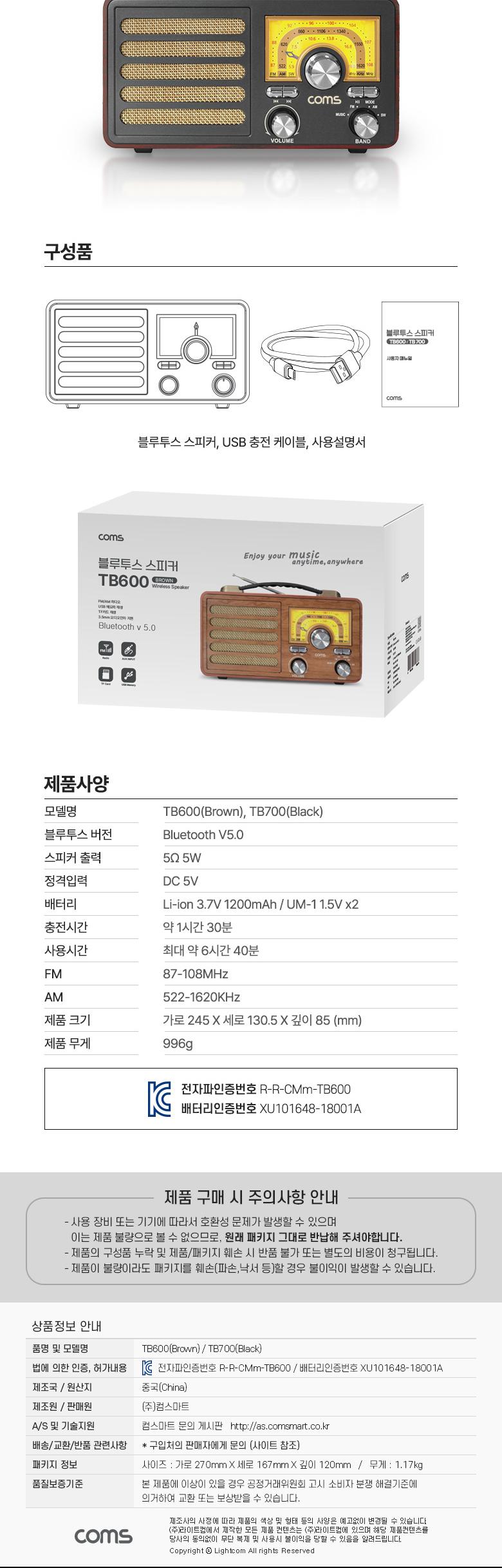 Coms 주방용 레트로 라디오 스피커 Brown 휴대용/스피커/캠핑스피커/야외스피커/휴대용스피커/소풍스피커/