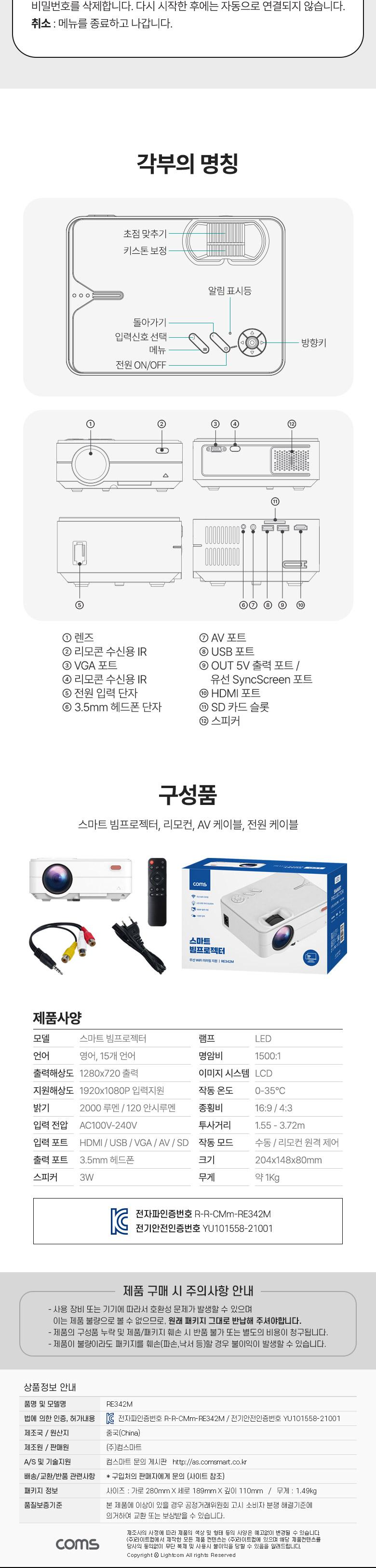 Coms 스마트 빔프로젝터 무선 와이파이 WiFi 미러링 1080P FHD 입력지원 2000루멘. 1280x720 출력 Airplay 