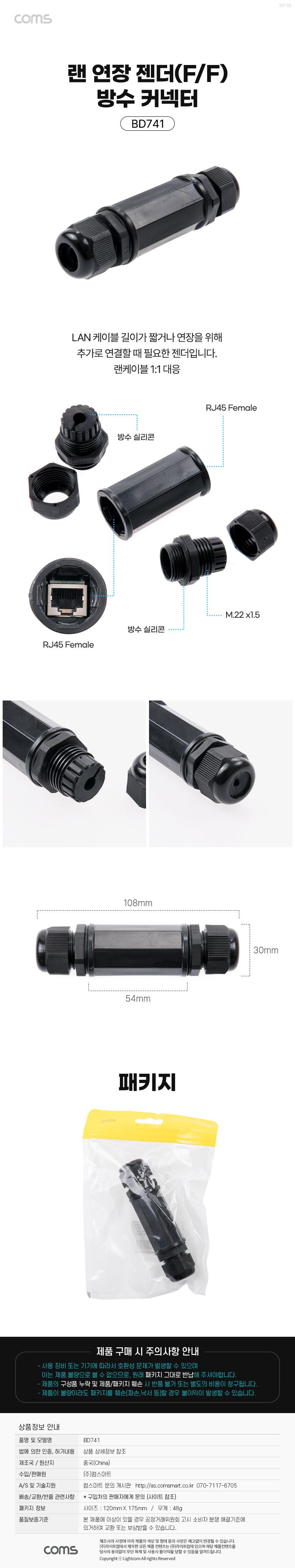 Coms 랜 연장 젠더 방수커넥터 방수커버 커플러 LAN 8P8C RJ45 F F/젠더/랜젠더/연장젠더/변환젠더/커넥터/