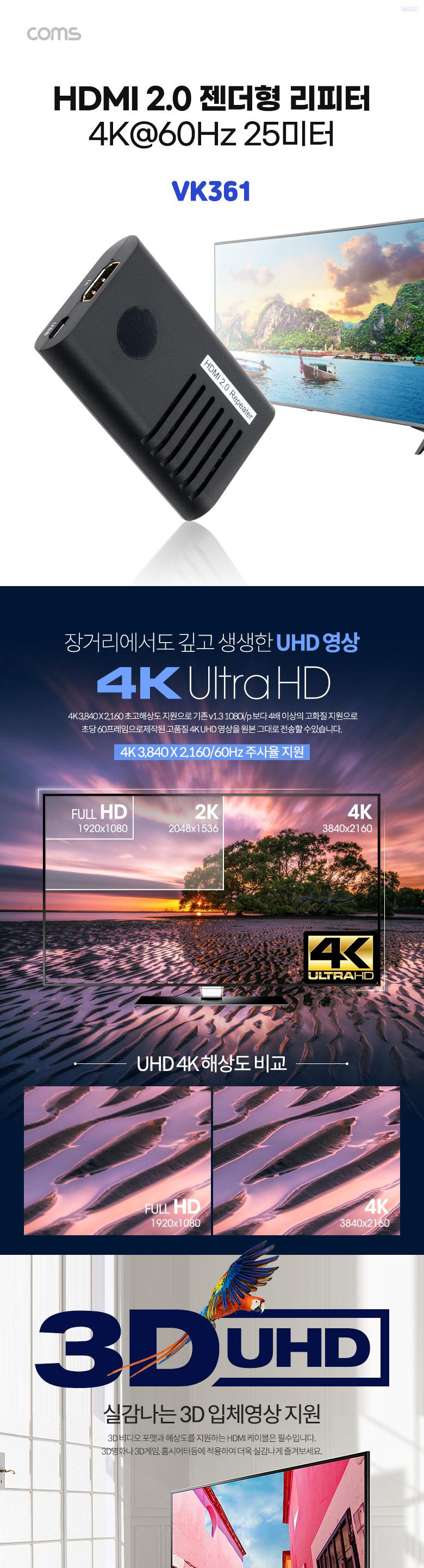 Coms HDMI 2.0 젠더형 리피터 4K 60Hz/리피터/네트워크리피터/컴퓨터리피터/PC리피터/젠더리피터/젠더형리