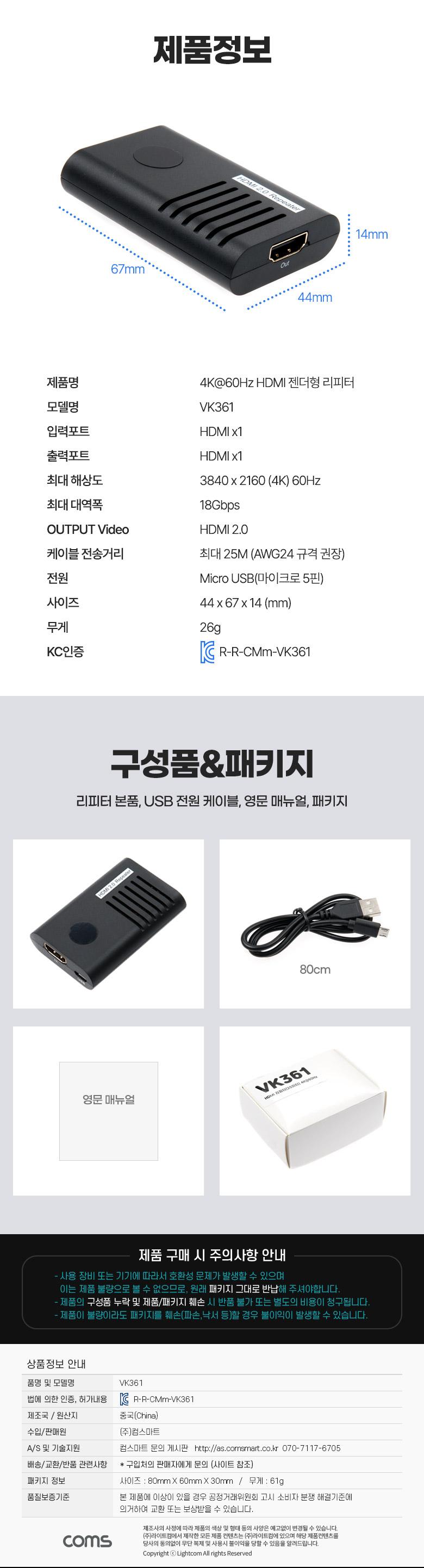 Coms HDMI 2.0 젠더형 리피터 4K 60Hz/리피터/네트워크리피터/컴퓨터리피터/PC리피터/젠더리피터/젠더형리