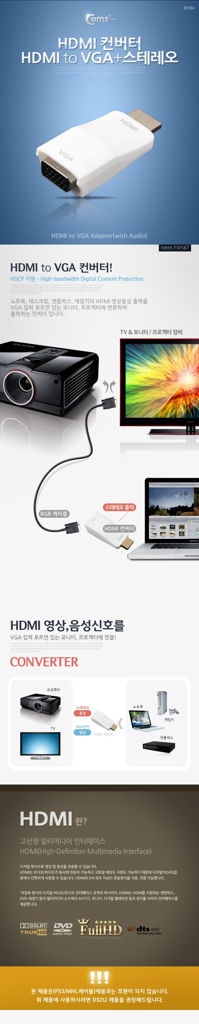 Coms HDMI 컨버터 HDMI to VGA/HDMI/모니터컨버터/비디오젠더/영상신호변환기/HDMI케이블/변환컨버터/컴포